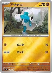 Meditite #368 Start Deck 100 Battle Collection (Japanese)