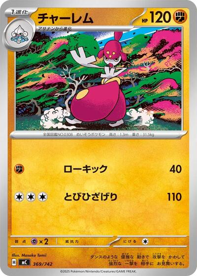 Medicham #369 Start Deck 100 Battle Collection (Japanese)
