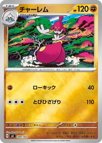 Medicham #369 Start Deck 100 Battle Collection (Japanese)