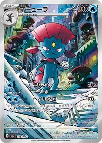 Weavile #746 Start Deck 100 Battle Collection (Japanese)