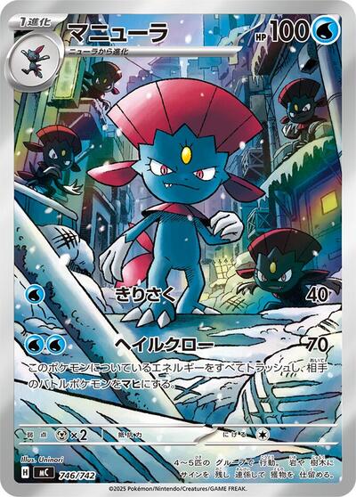 Weavile #746 Start Deck 100 Battle Collection (Japanese)