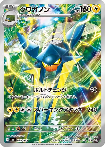 Vikavolt #747 Start Deck 100 Battle Collection (Japanese)