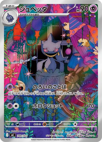 Banette #749 Start Deck 100 Battle Collection (Japanese)
