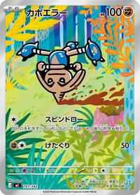 Hitmontop #751 Start Deck 100 Battle Collection (Japanese)