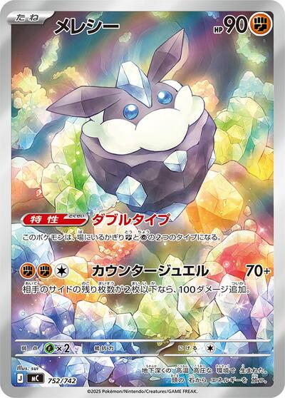 Carbink #752 Start Deck 100 Battle Collection (Japanese)