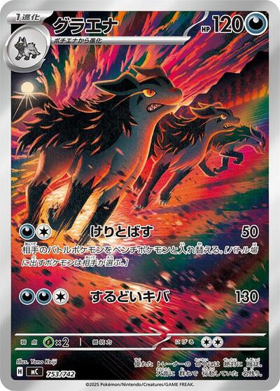 Mightyena #753 Start Deck 100 Battle Collection (Japanese)