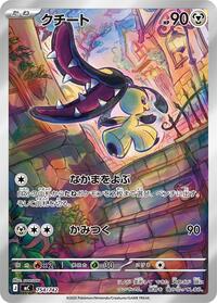Mawile #754 Start Deck 100 Battle Collection (Japanese)