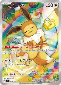 Eevee #755 Start Deck 100 Battle Collection (Japanese)
