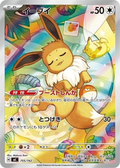 Eevee #755 Start Deck 100 Battle Collection (Japanese)
