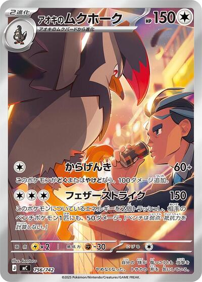 Larry's Staraptor #756 Start Deck 100 Battle Collection (Japanese)