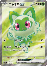 Sprigatito ex #757 Start Deck 100 Battle Collection (Japanese)