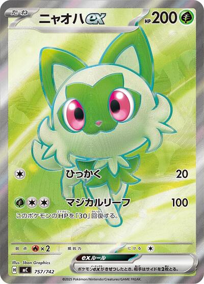 Sprigatito ex #757 Start Deck 100 Battle Collection (Japanese)
