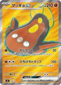 Stunfisk ex #758 Start Deck 100 Battle Collection (Japanese)