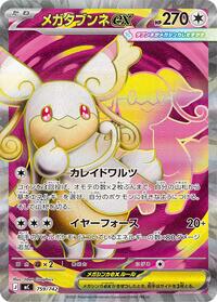 Mega Audino ex #759 Start Deck 100 Battle Collection (Japanese)