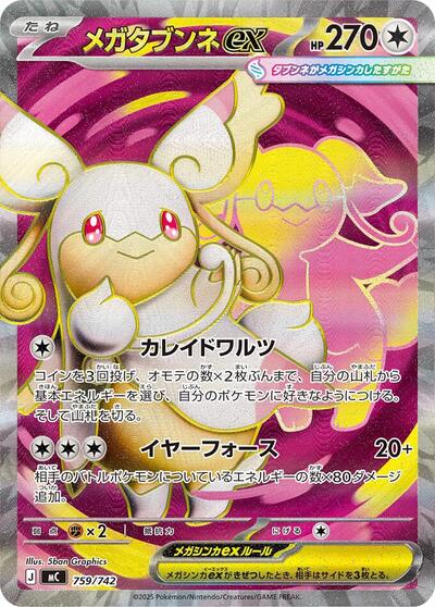 Mega Audino ex #759 Start Deck 100 Battle Collection (Japanese)