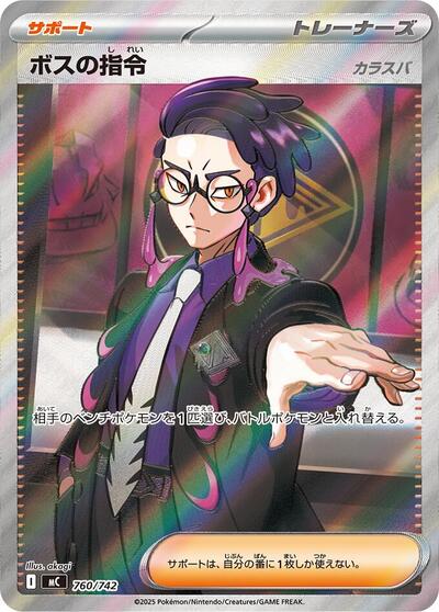 Boss's Orders #760 Start Deck 100 Battle Collection (Japanese)