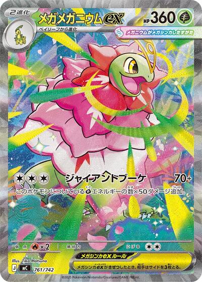 Mega Meganium ex #761 Start Deck 100 Battle Collection (Japanese)