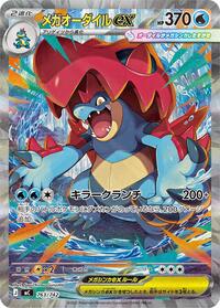Mega Feraligatr ex #763 Start Deck 100 Battle Collection (Japanese)
