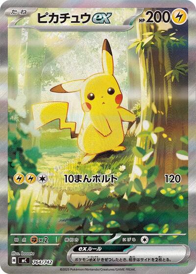 Pikachu ex #764 Start Deck 100 Battle Collection (Japanese)