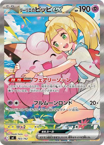 Lillie's Clefairy ex #765 Start Deck 100 Battle Collection (Japanese)