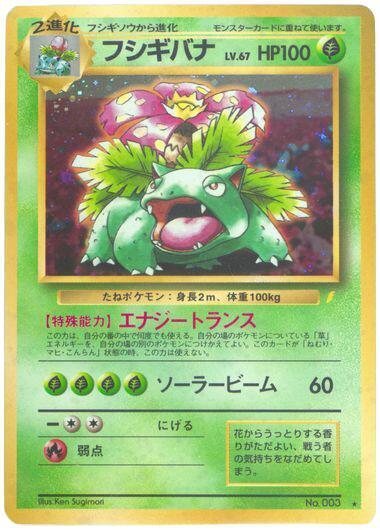 Venusaur #promo Japanese CD Promo (Japanese)
