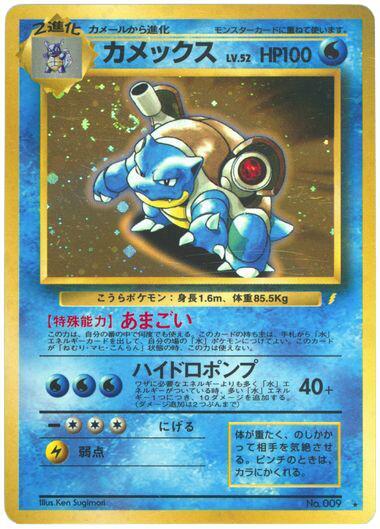 Blastoise #promo Japanese CD Promo (Japanese)