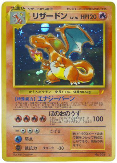 Charizard #promo Japanese CD Promo (Japanese)