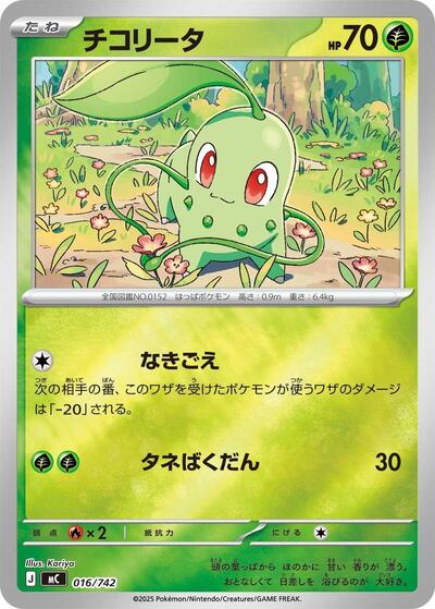 Chikorita #16 Start Deck 100 Battle Collection (Japanese)