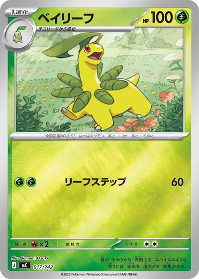 Bayleef #17 Start Deck 100 Battle Collection (Japanese)