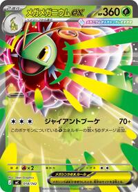 Mega Meganium ex #18 Start Deck 100 Battle Collection (Japanese)