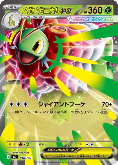 Mega Meganium ex #18 Start Deck 100 Battle Collection (Japanese)
