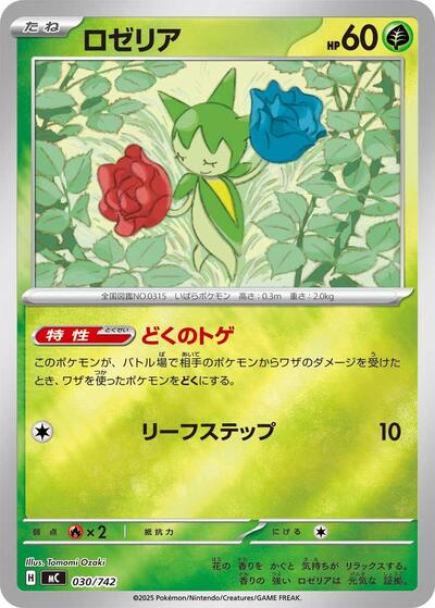 Roselia #30 Start Deck 100 Battle Collection (Japanese)