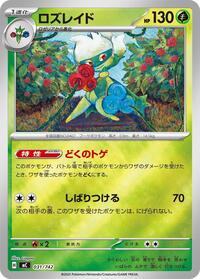 Roserade #31 Start Deck 100 Battle Collection (Japanese)