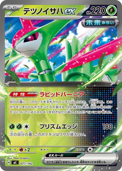 Iron Leaves ex #77 Start Deck 100 Battle Collection (Japanese)