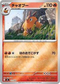 Pignite - 111/742 Start Deck 100 Battle Collection (Japanese) #111