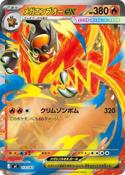 Mega Emboar ex #113 Start Deck 100 Battle Collection (Japanese)