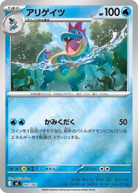 Croconaw #167 Start Deck 100 Battle Collection (Japanese)