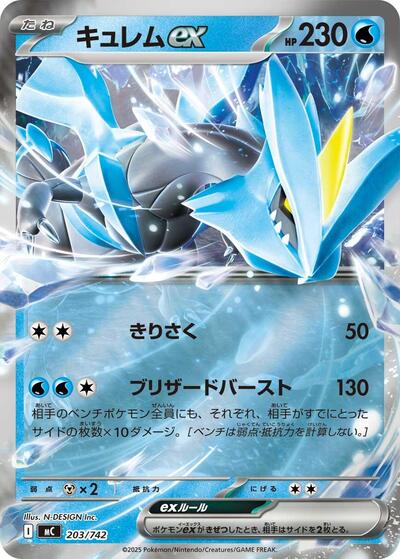 Kyurem ex #203 Start Deck 100 Battle Collection (Japanese)