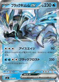 Black Kyurem ex #204 Start Deck 100 Battle Collection (Japanese)