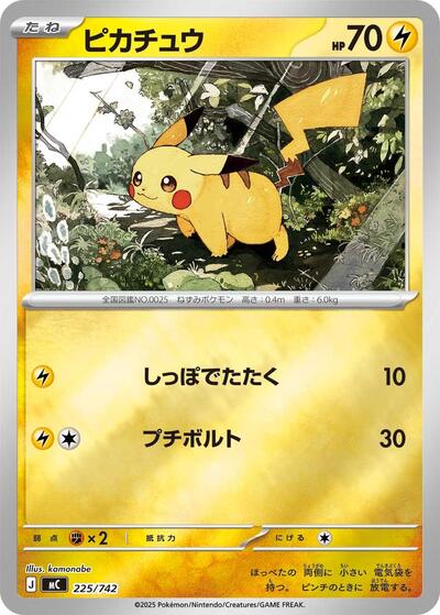 Pikachu #225 Start Deck 100 Battle Collection (Japanese)