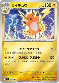 Raichu #226 Start Deck 100 Battle Collection (Japanese)
