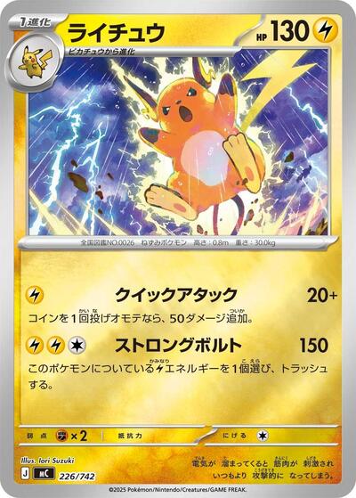 Raichu #226 Start Deck 100 Battle Collection (Japanese)