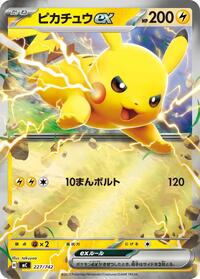 Pikachu ex #227 Start Deck 100 Battle Collection (Japanese)