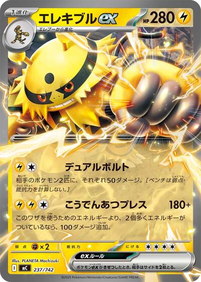 Electivire ex #237 Start Deck 100 Battle Collection (Japanese)