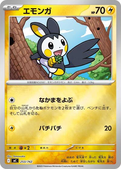 Emolga #253 Start Deck 100 Battle Collection (Japanese)
