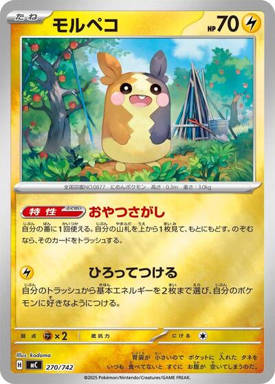 Morpeko #270 Start Deck 100 Battle Collection (Japanese)