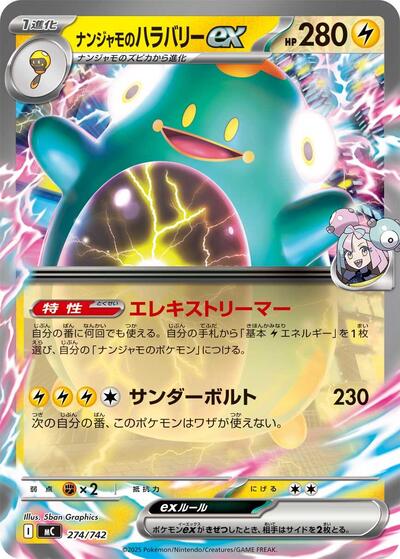 Iono's Bellibolt ex #274 Start Deck 100 Battle Collection (Japanese)