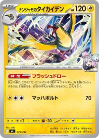 Iono's Kilowattrel #279 Start Deck 100 Battle Collection (Japanese)