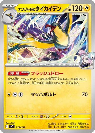 Iono's Kilowattrel #279 Start Deck 100 Battle Collection (Japanese)
