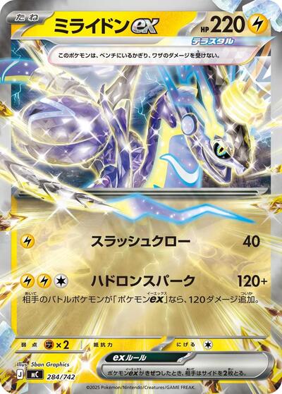 Miraidon ex #284 Start Deck 100 Battle Collection (Japanese)